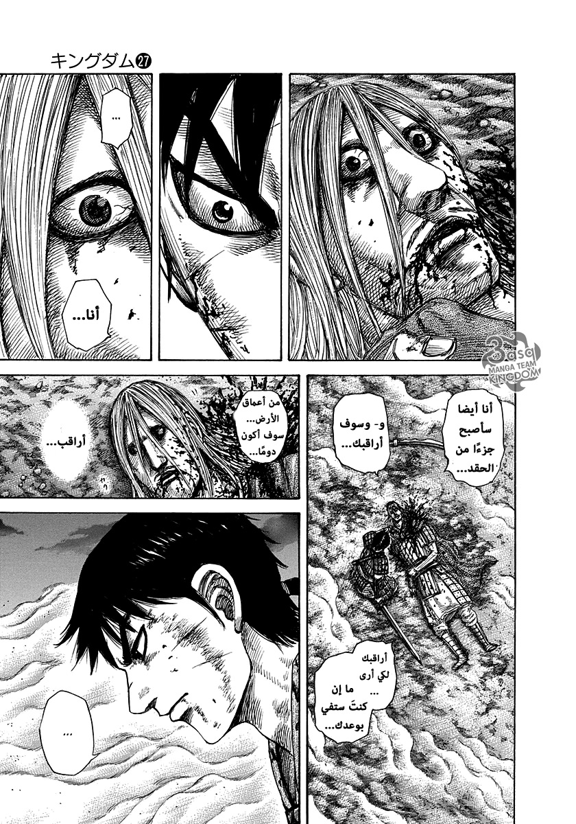 Kingdom: Chapter 288 - Page 4