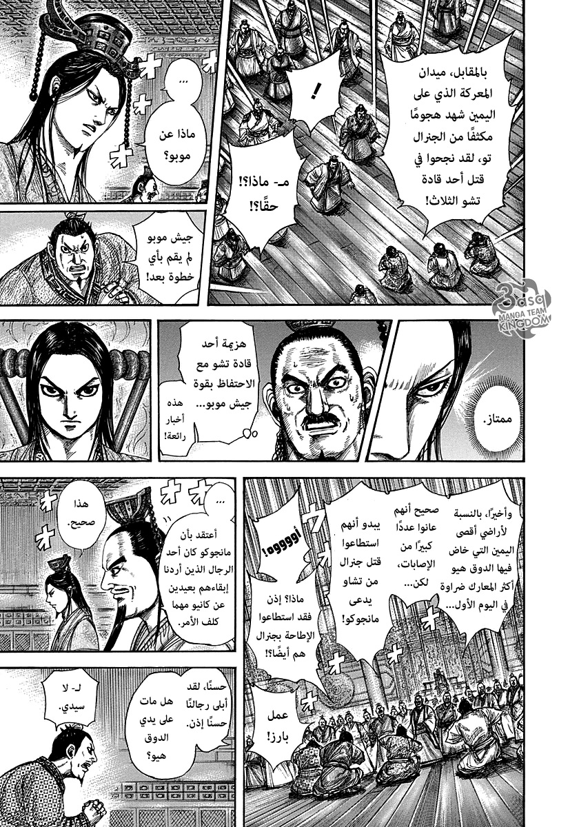 Kingdom: Chapter 288 - Page 11