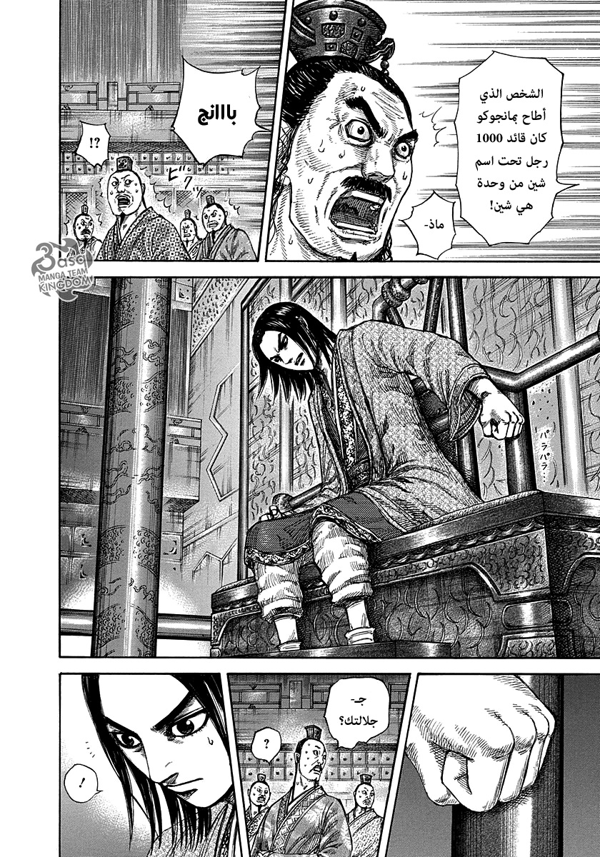 Kingdom: Chapter 288 - Page 12