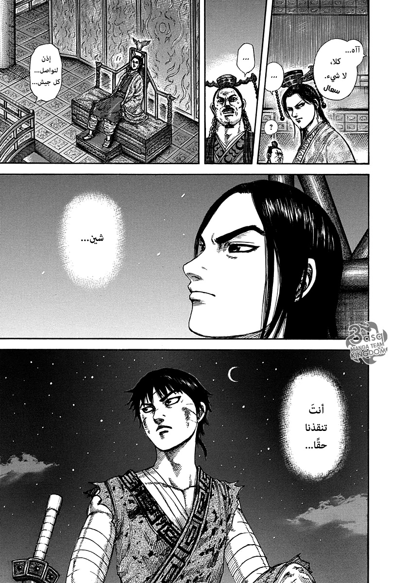 Kingdom: Chapter 288 - Page 13