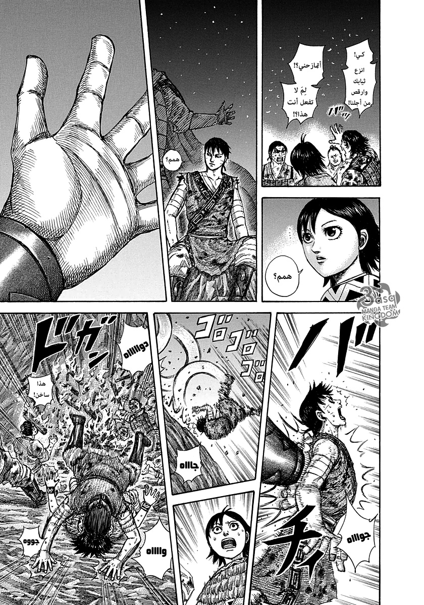 Kingdom: Chapter 288 - Page 15