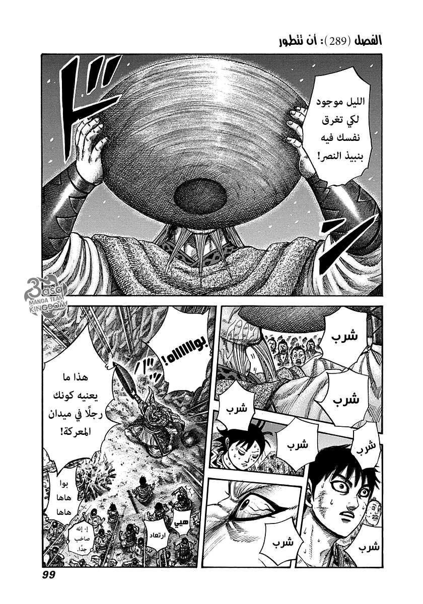 Kingdom: Chapter 289 - Page 1