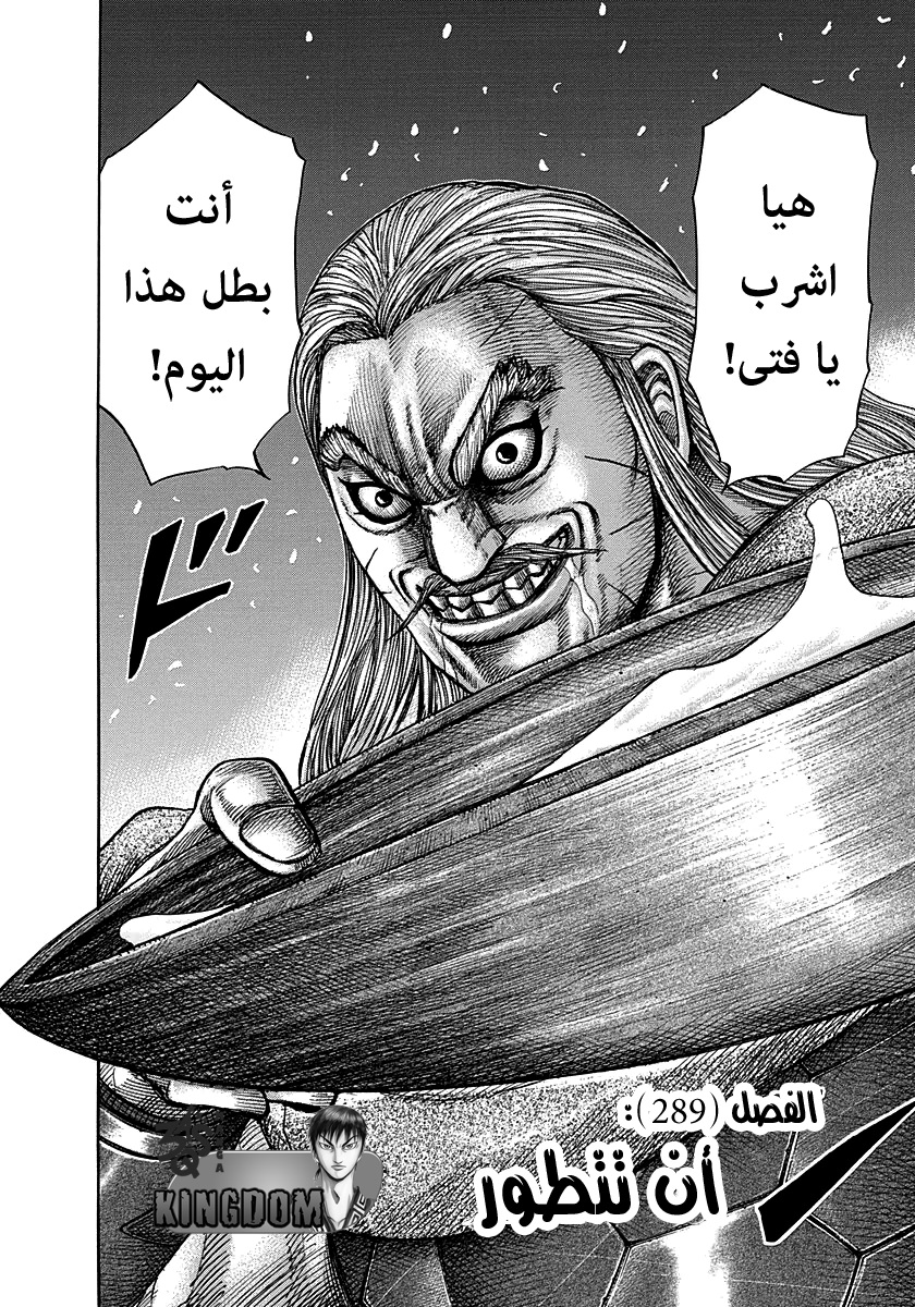 Kingdom: Chapter 289 - Page 2