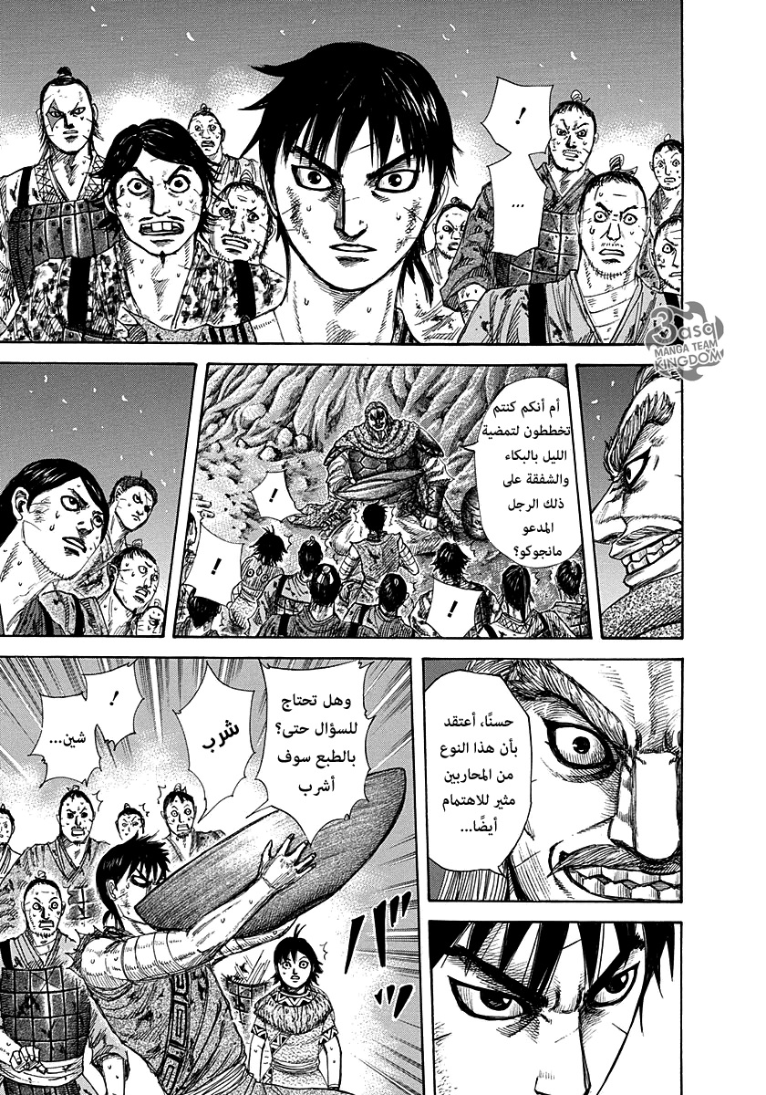 Kingdom: Chapter 289 - Page 3