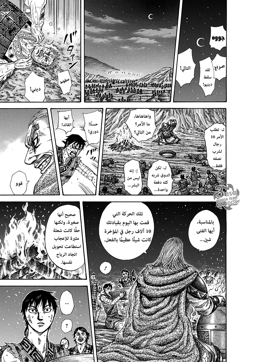 Kingdom: Chapter 289 - Page 5