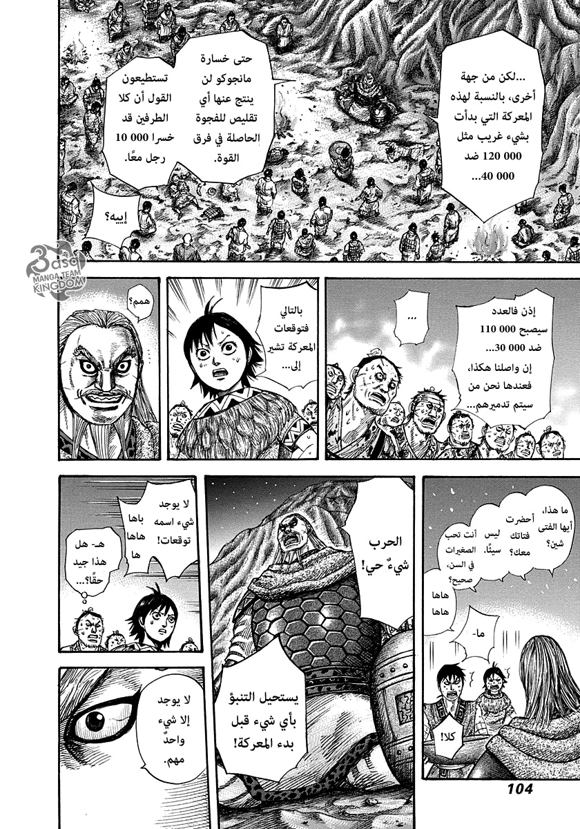 Kingdom: Chapter 289 - Page 6