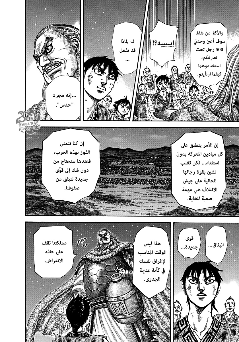 Kingdom: Chapter 289 - Page 8