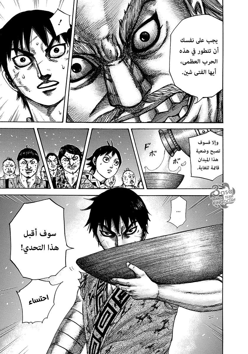 Kingdom: Chapter 289 - Page 9