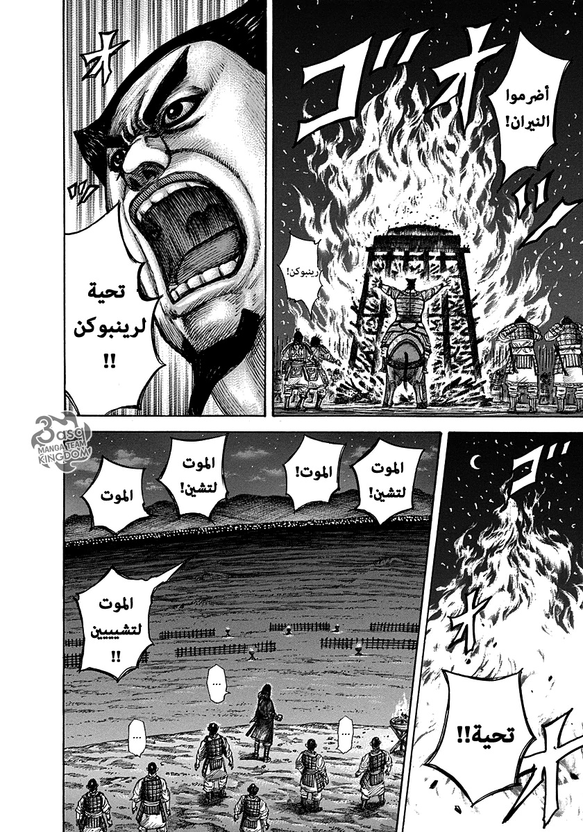 Kingdom: Chapter 289 - Page 14