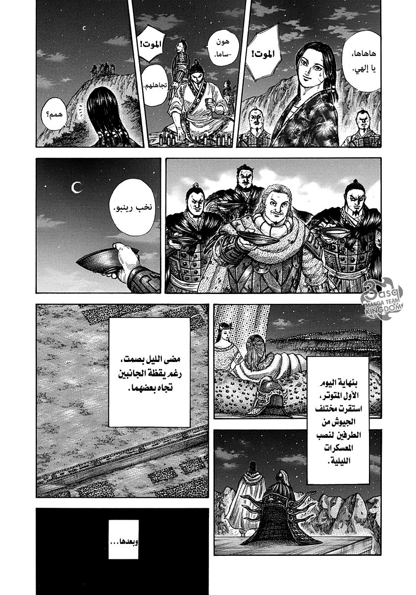 Kingdom: Chapter 289 - Page 15