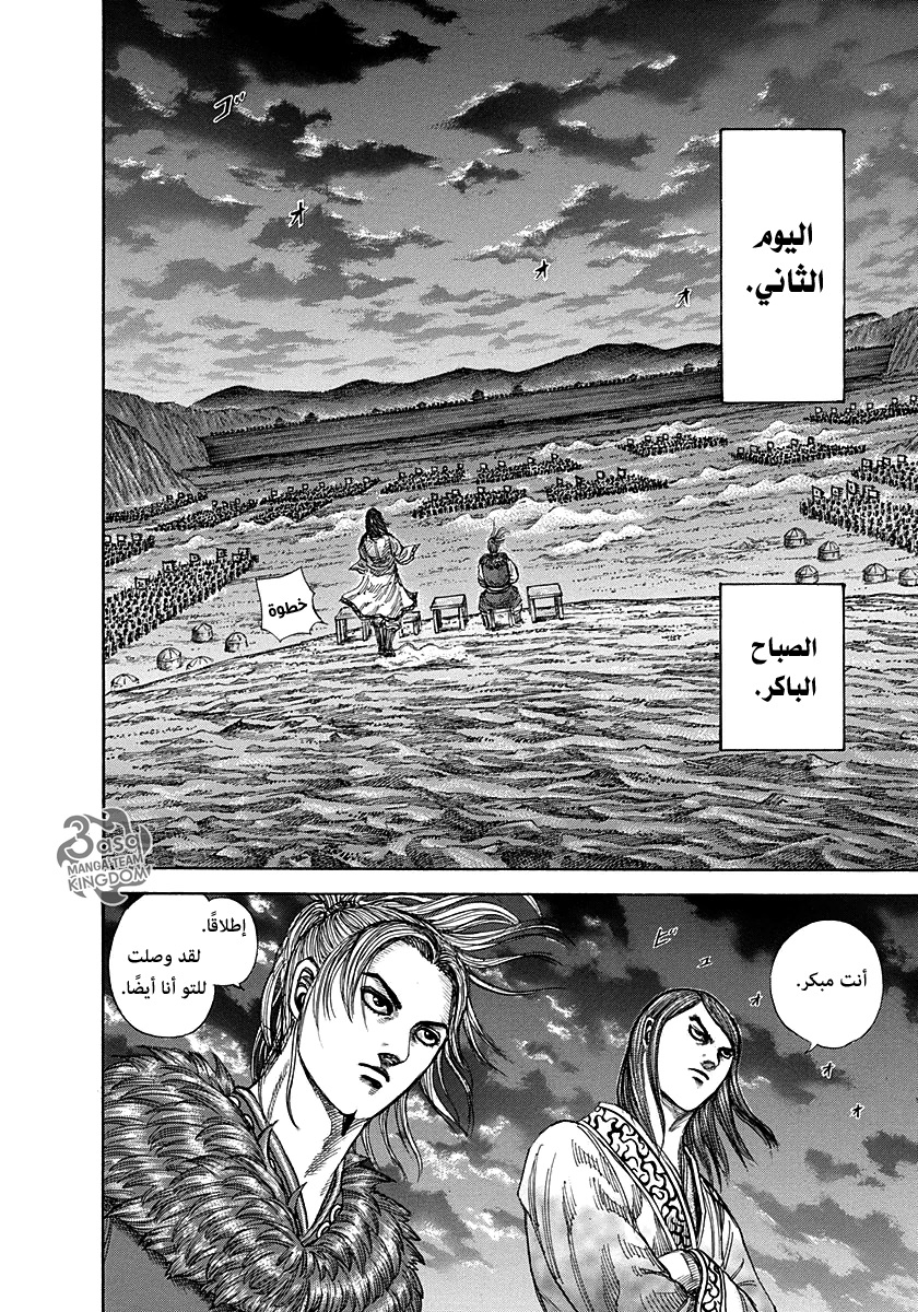 Kingdom: Chapter 289 - Page 16