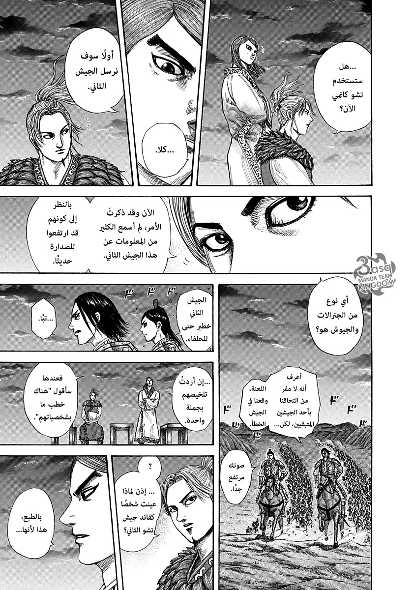 Kingdom: Chapter 289 - Page 17