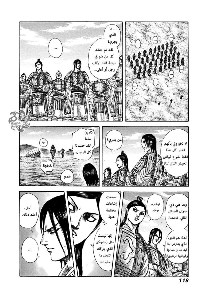 Kingdom: Chapter 290 - Page 2