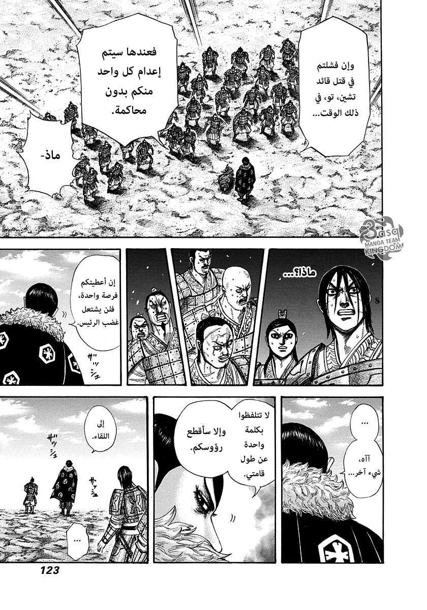 Kingdom: Chapter 290 - Page 7