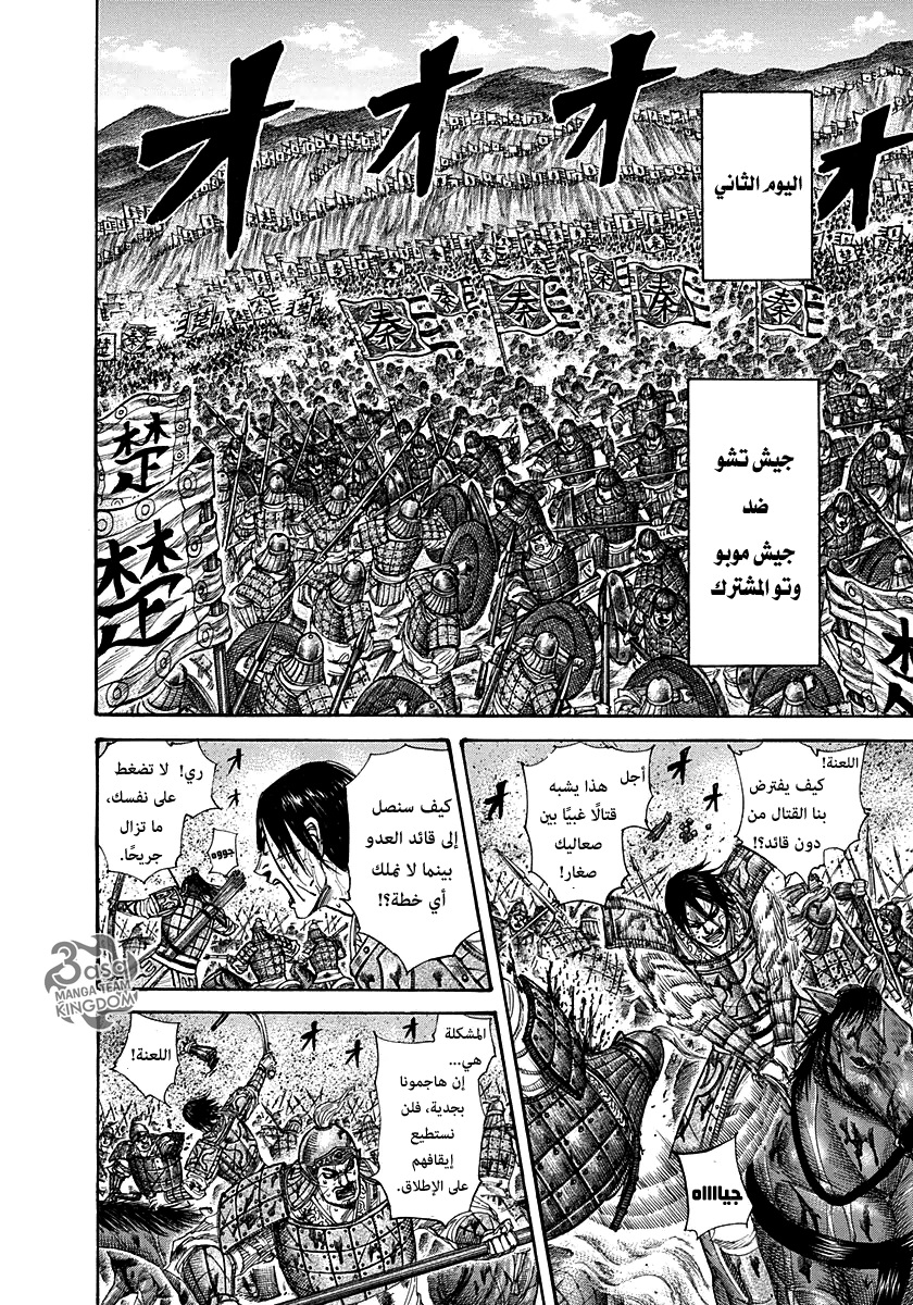 Kingdom: Chapter 290 - Page 8