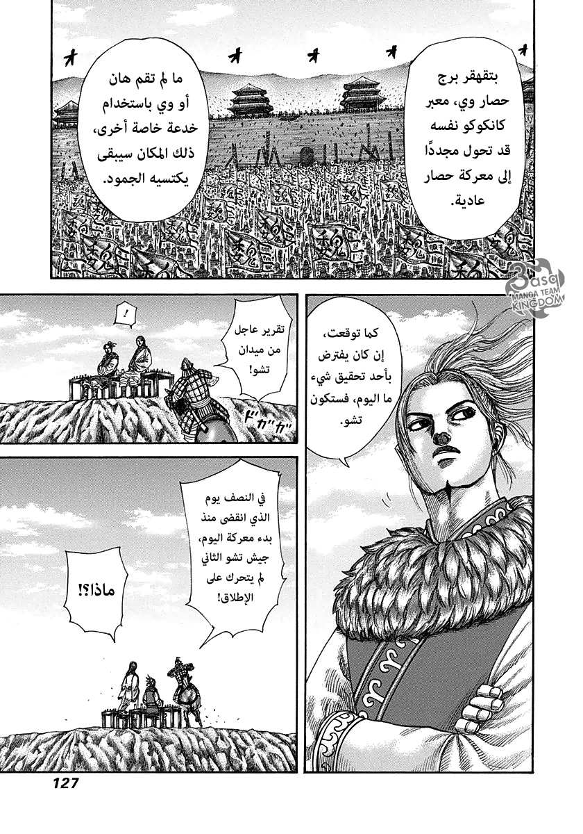 Kingdom: Chapter 290 - Page 11
