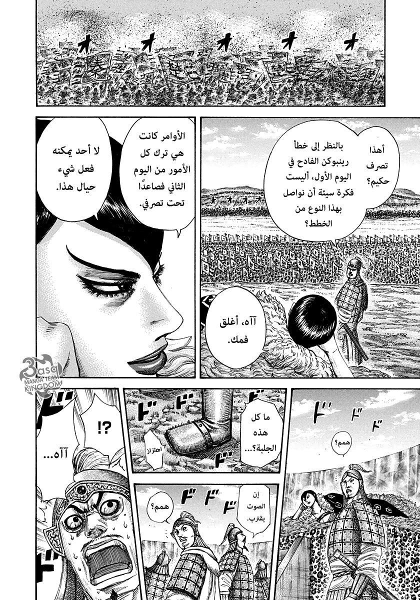 Kingdom: Chapter 290 - Page 12