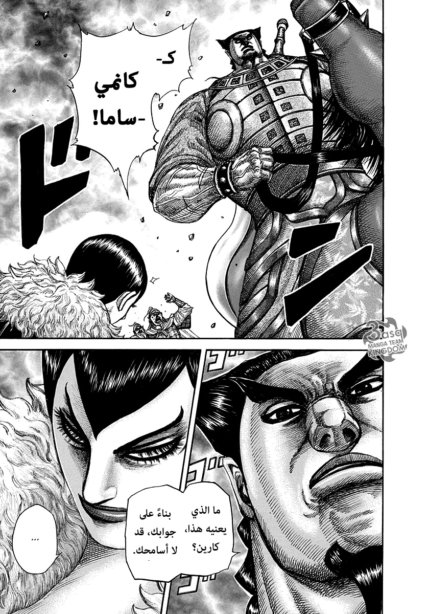 Kingdom: Chapter 290 - Page 13