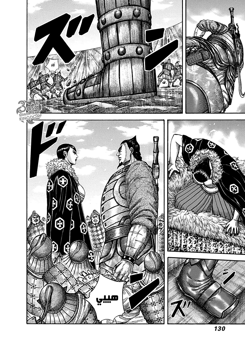 Kingdom: Chapter 290 - Page 14