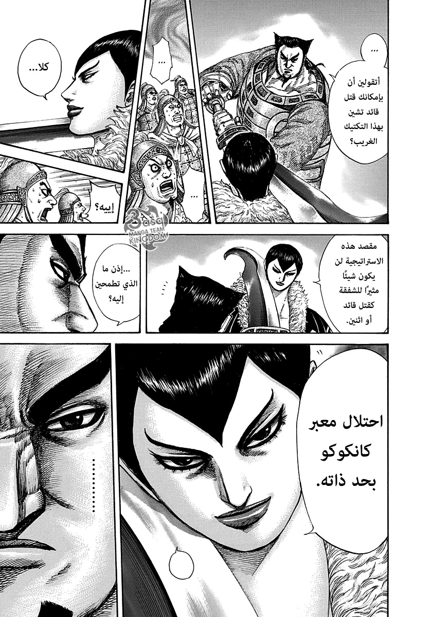 Kingdom: Chapter 290 - Page 17