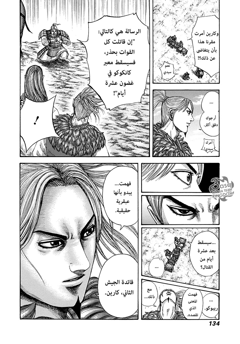 Kingdom: Chapter 290 - Page 18