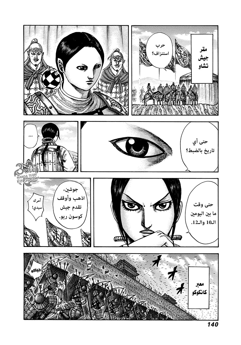 Kingdom: Chapter 291 - Page 5