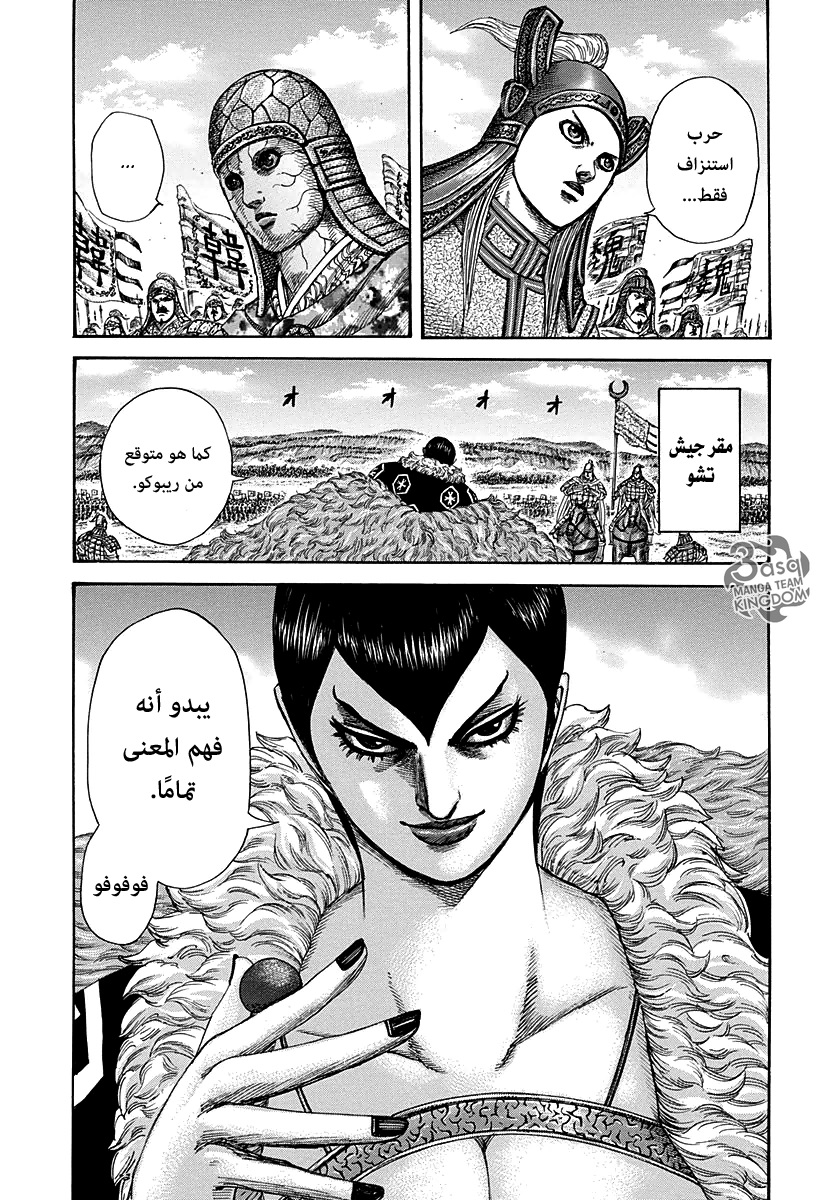Kingdom: Chapter 291 - Page 6