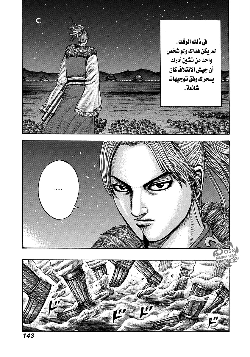 Kingdom: Chapter 291 - Page 8