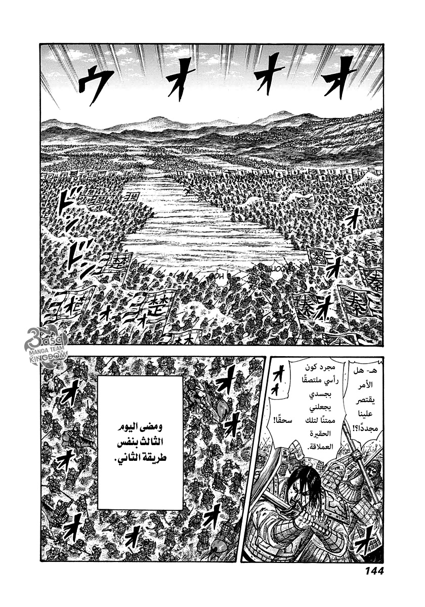 Kingdom: Chapter 291 - Page 9