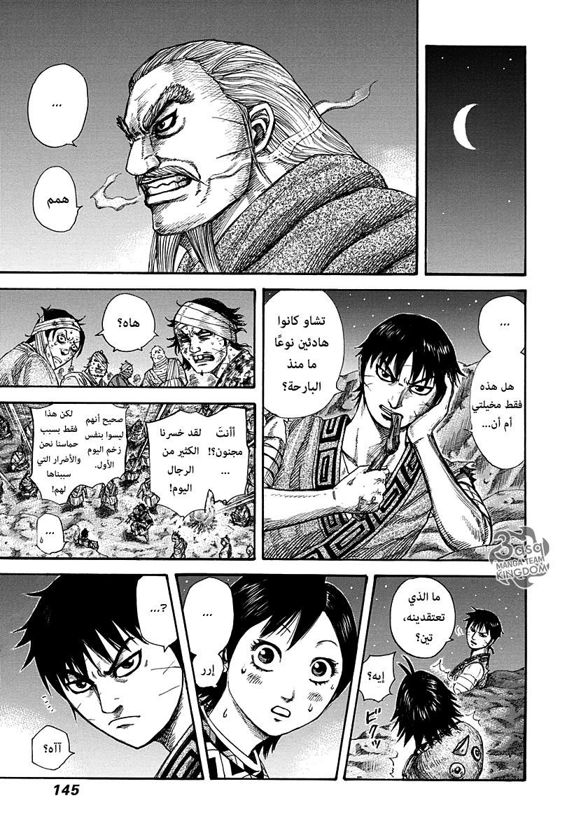 Kingdom: Chapter 291 - Page 10