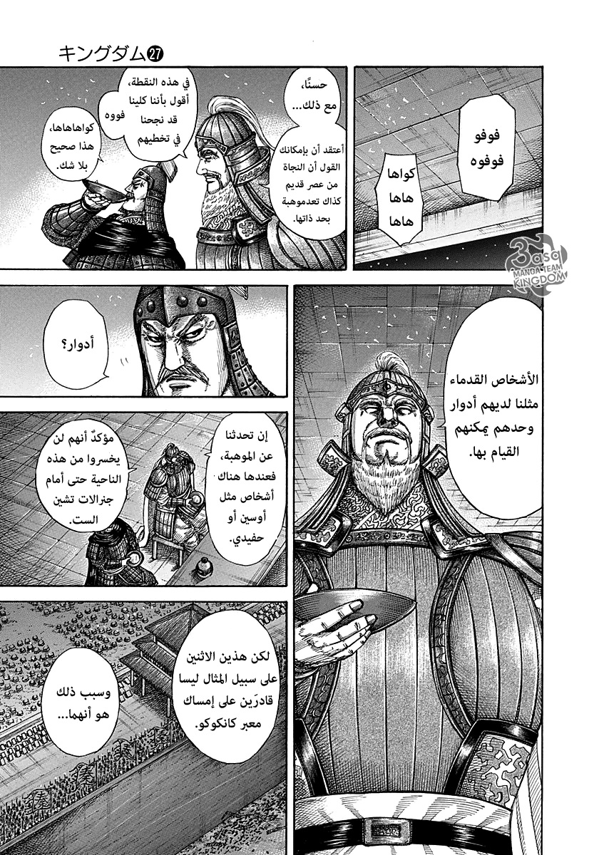 Kingdom: Chapter 291 - Page 14