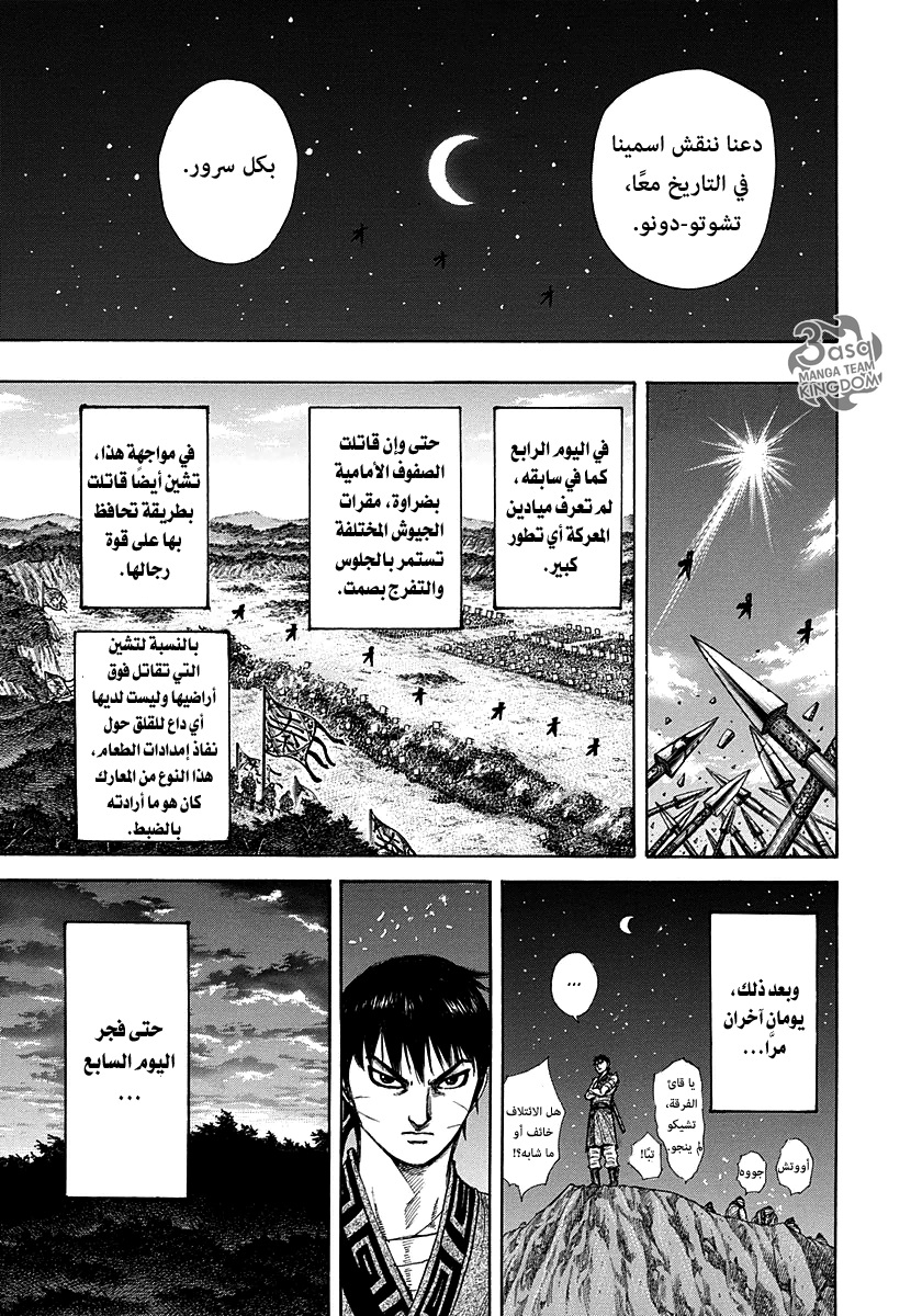 Kingdom: Chapter 291 - Page 16