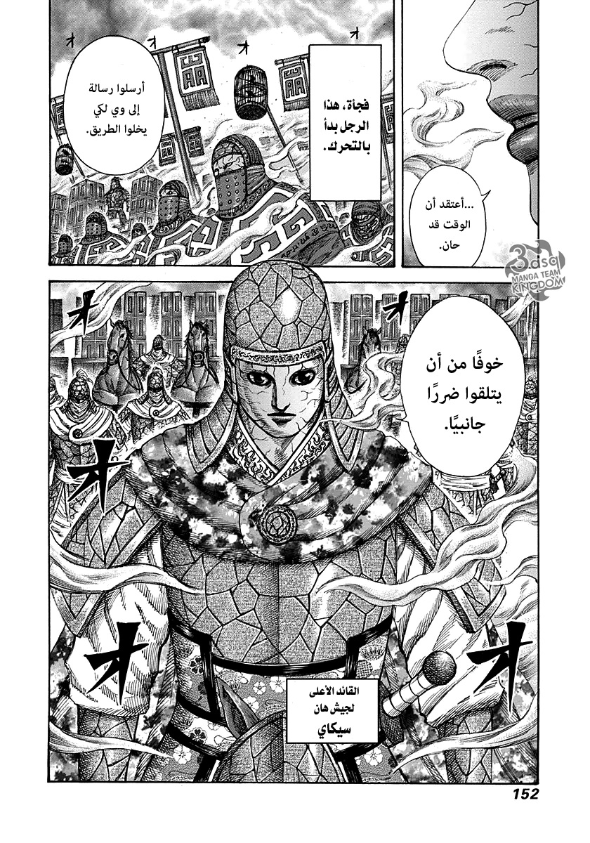 Kingdom: Chapter 291 - Page 17