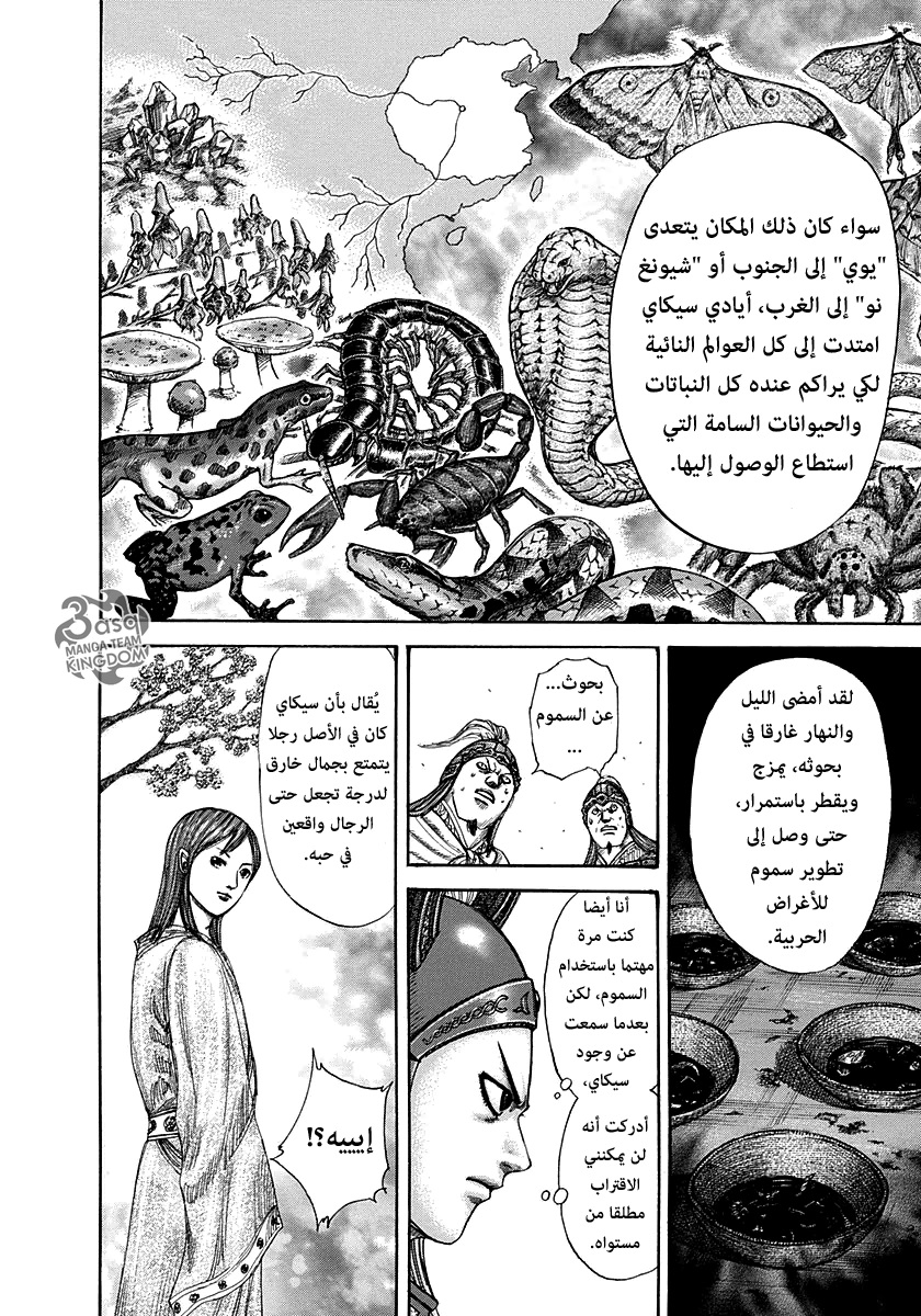 Kingdom: Chapter 292 - Page 5