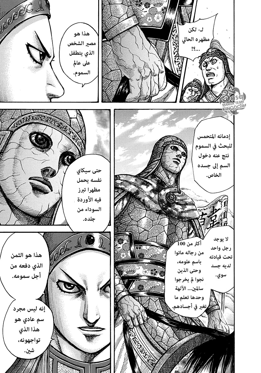 Kingdom: Chapter 292 - Page 6