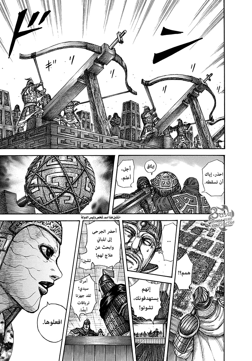 Kingdom: Chapter 292 - Page 8