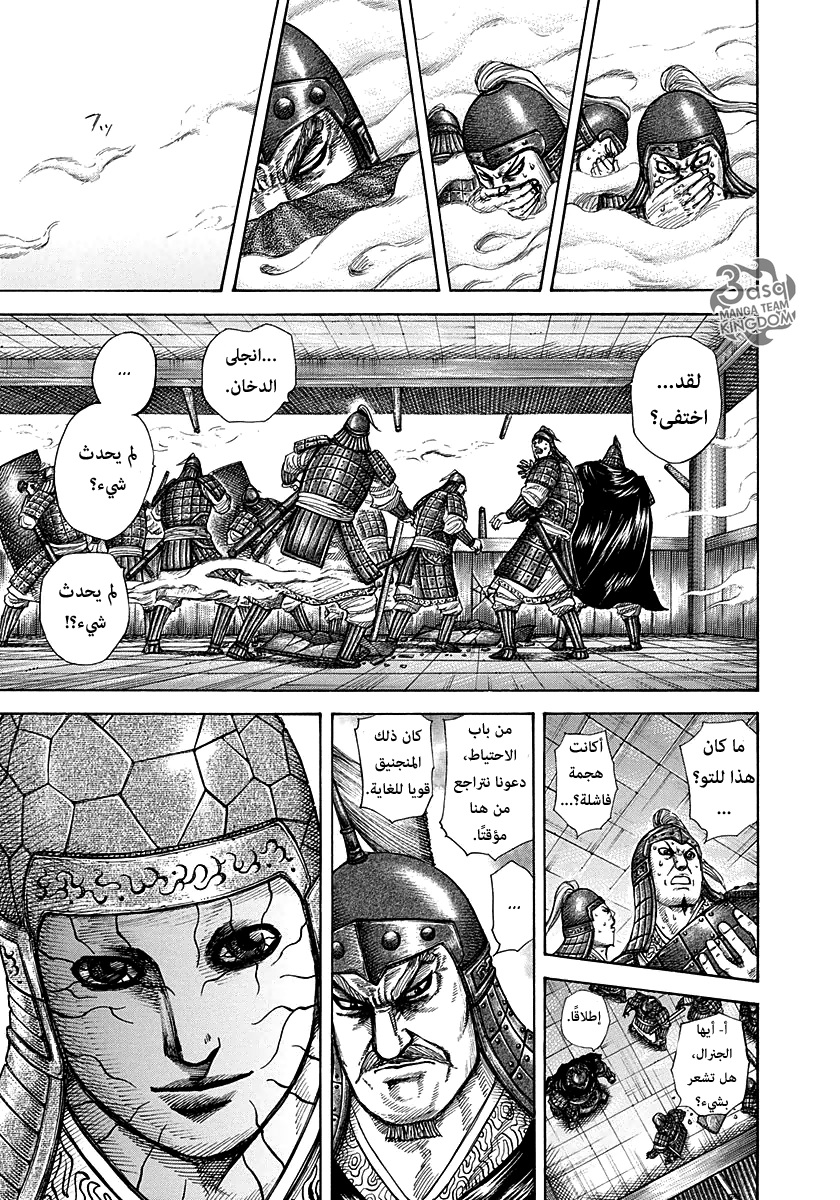 Kingdom: Chapter 292 - Page 10