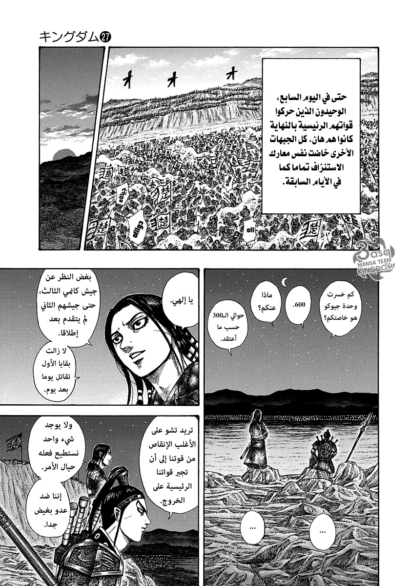 Kingdom: Chapter 292 - Page 12