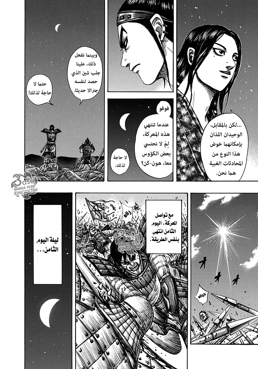 Kingdom: Chapter 292 - Page 15