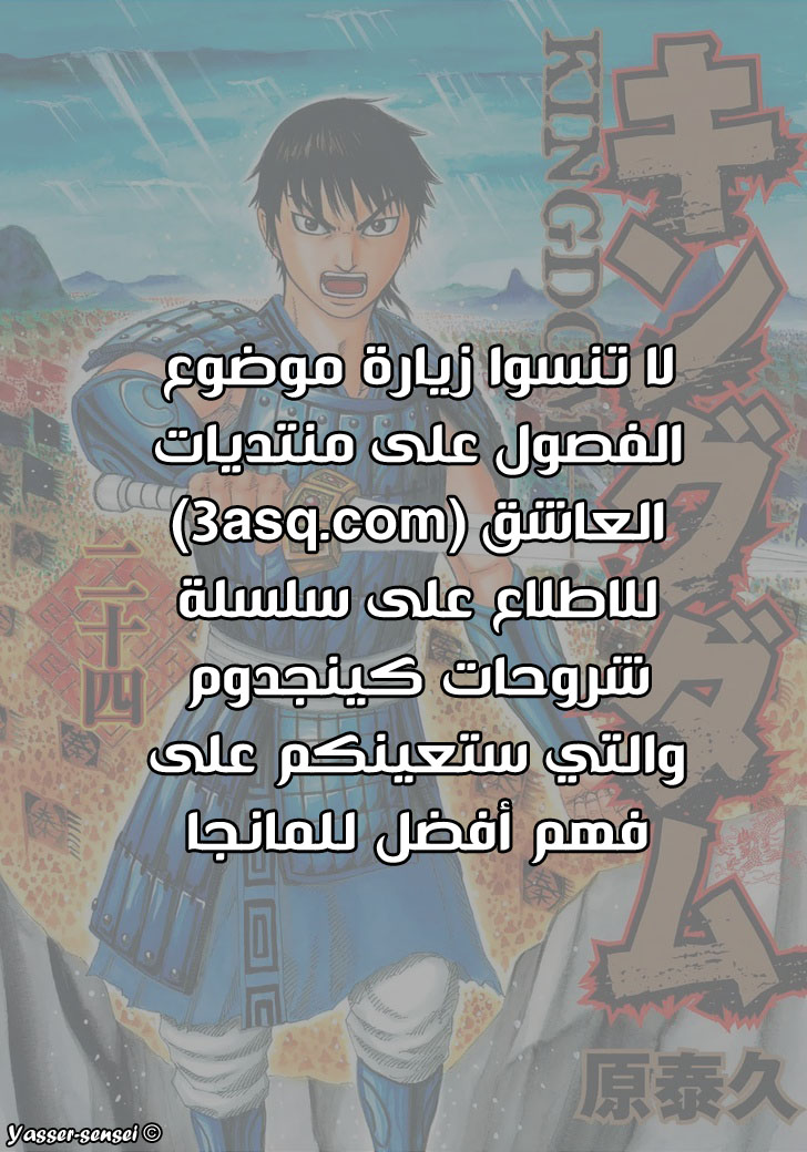 Kingdom: Chapter 292 - Page 18