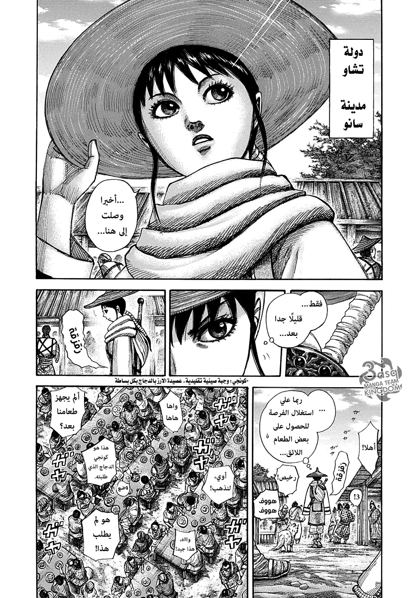 Kingdom: Chapter 293 - Page 2