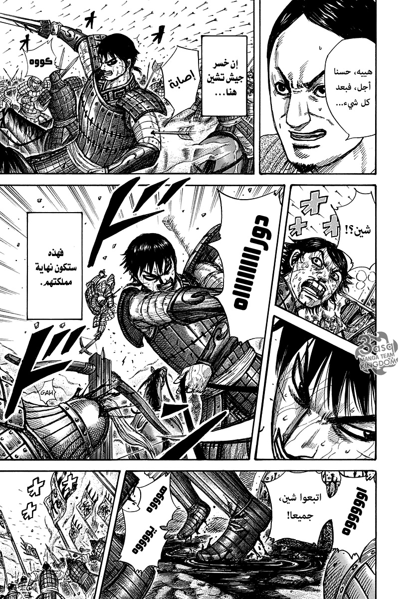 Kingdom: Chapter 293 - Page 5