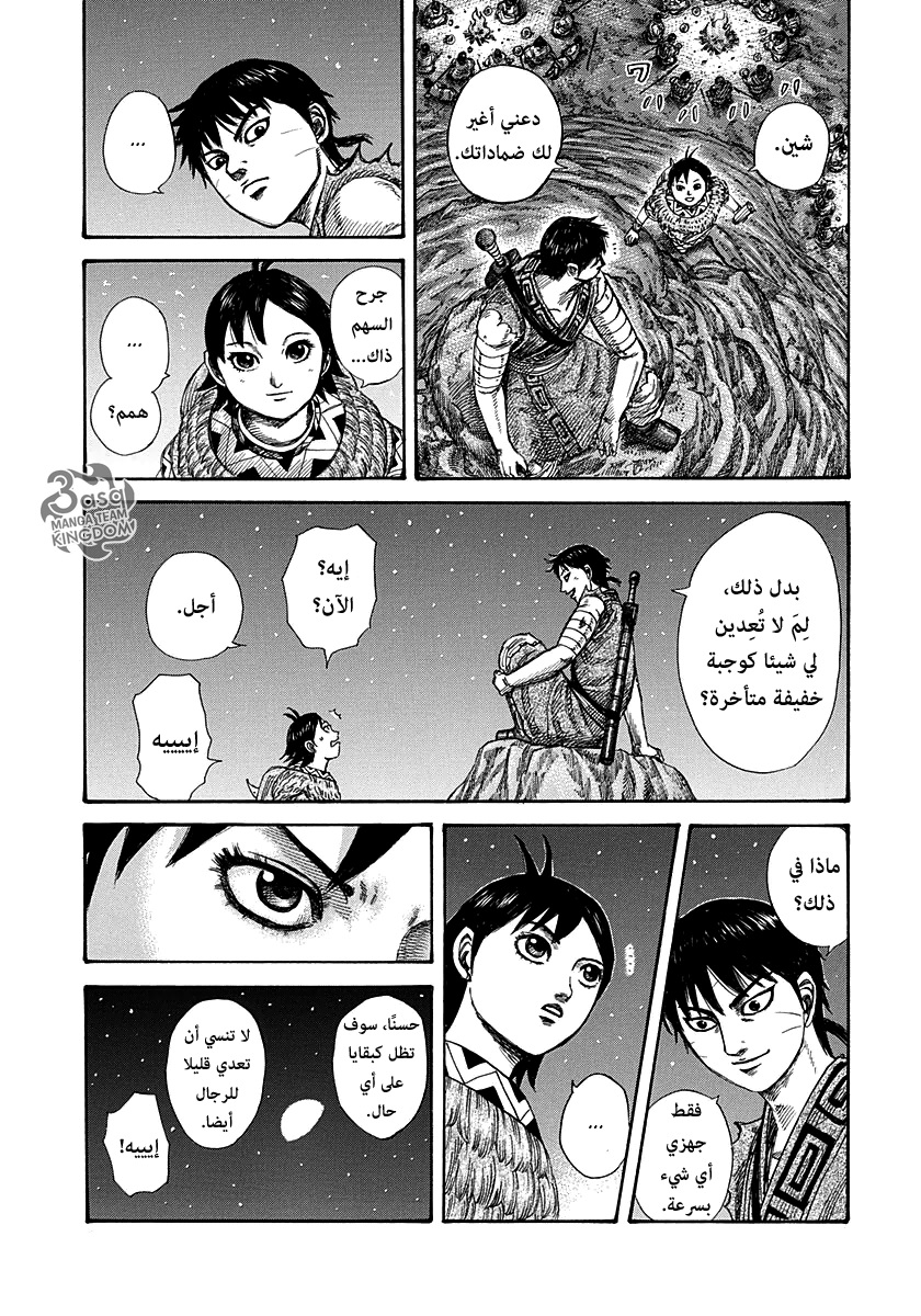 Kingdom: Chapter 293 - Page 10