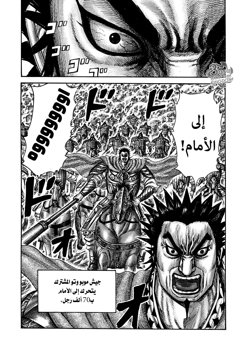 Kingdom: Chapter 293 - Page 16