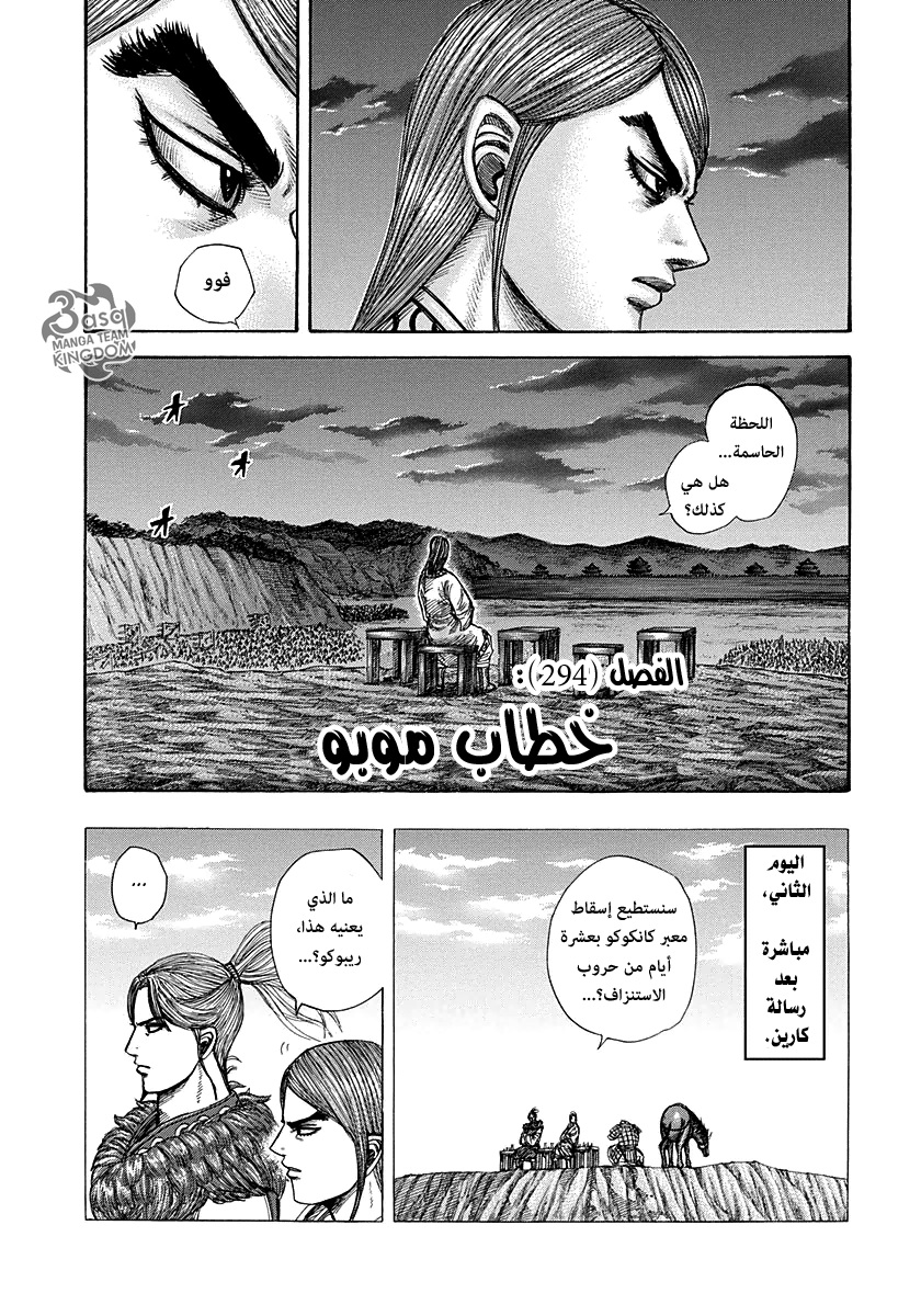 Kingdom: Chapter 294 - Page 1