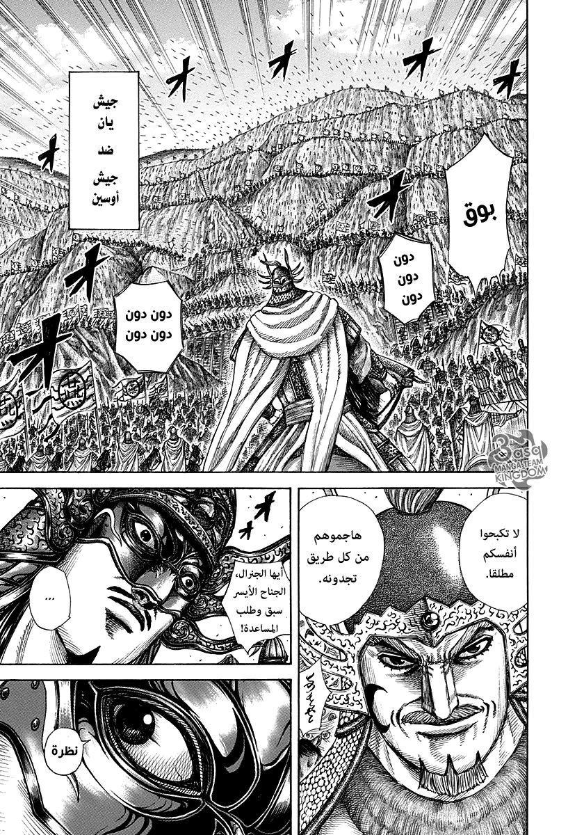 Kingdom: Chapter 294 - Page 8