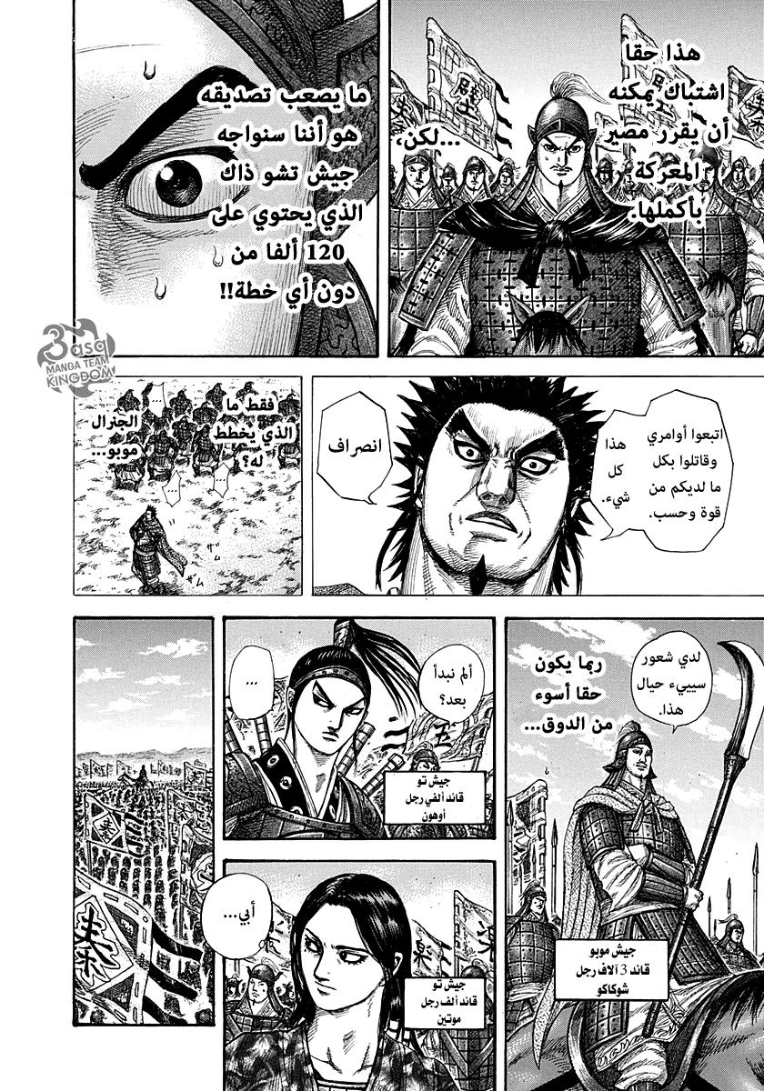 Kingdom: Chapter 294 - Page 11