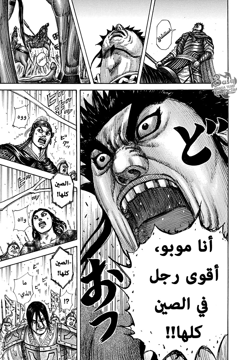 Kingdom: Chapter 294 - Page 12