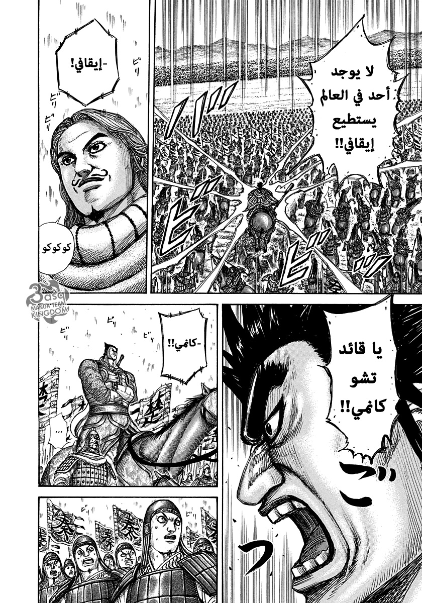 Kingdom: Chapter 294 - Page 13