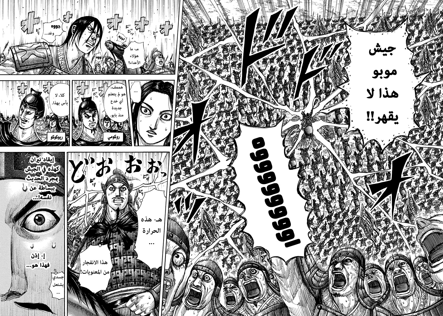 Kingdom: Chapter 294 - Page 15